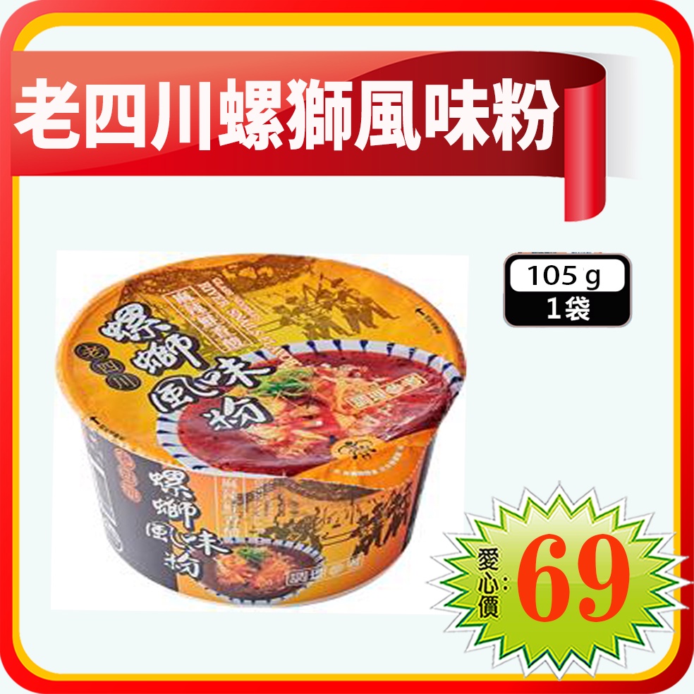 Old Sichuan Snails Lion Flavor Noodles Spicy Fragrant Sour Bowls 105g Love Shopping Street