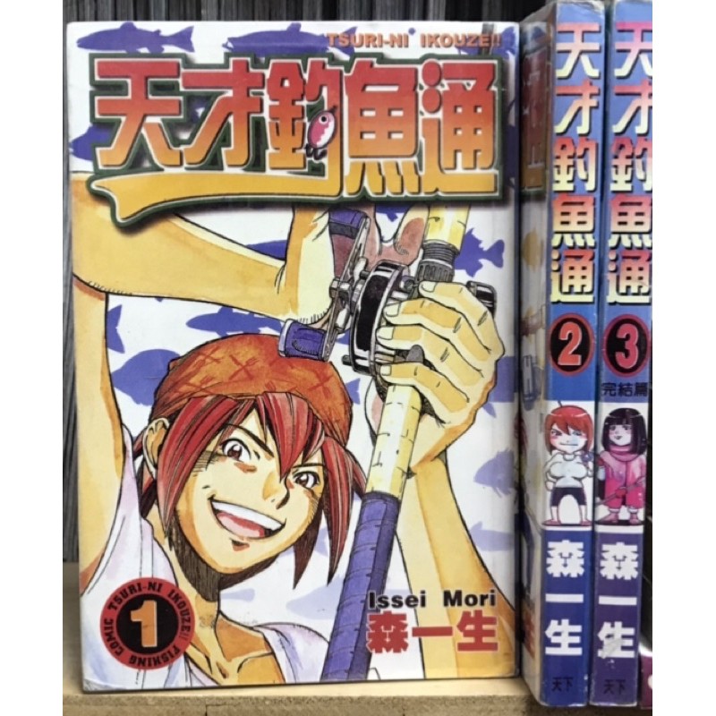 二手日本少年续集漫画 天才钓鱼通1 3完 Shopee Malaysia