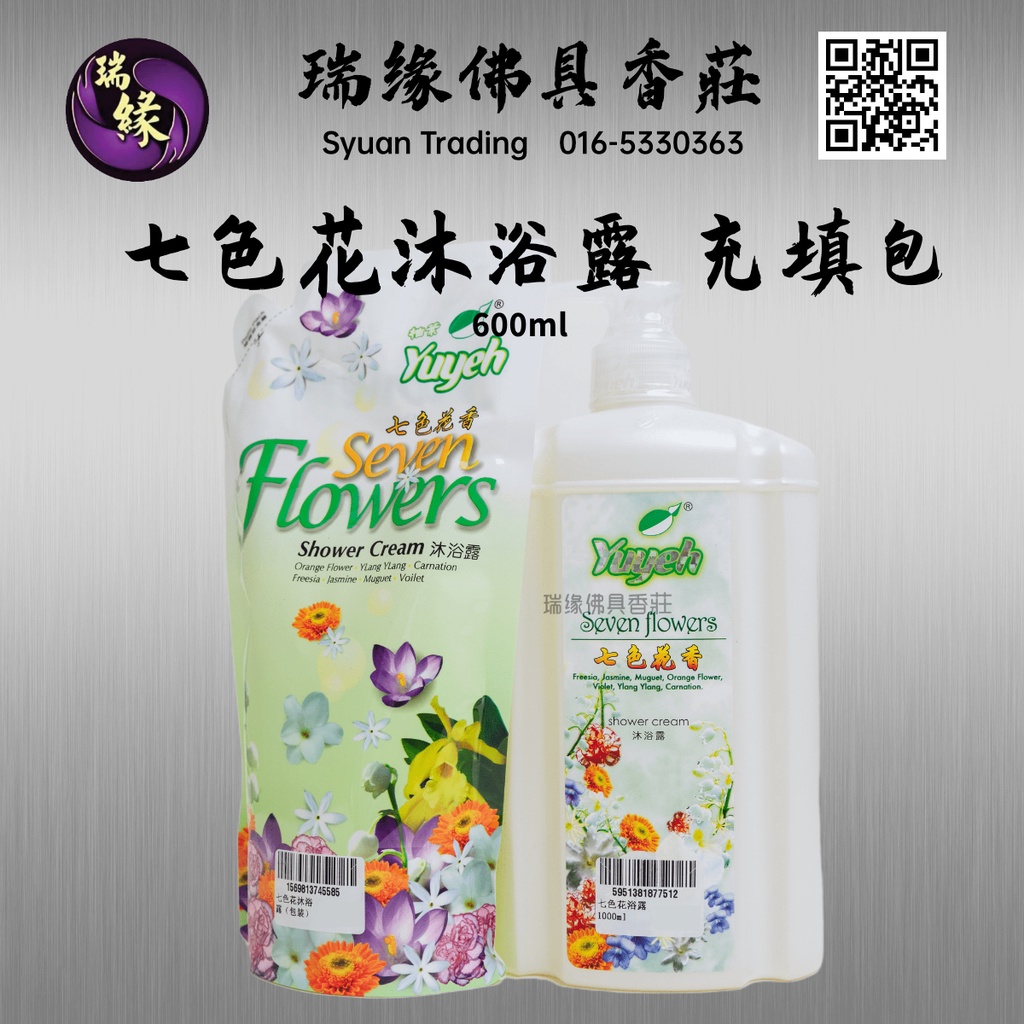 瑞缘syuan 七色花沐浴露充填包600ml Yuyeh Shower Cream Refill Pack Body Wash Shopee Malaysia