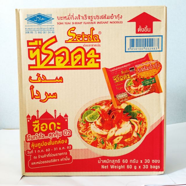 Maggie Kerabu Thai Instant Noodle Mee Serda 30 Pkt Shopee Malaysia