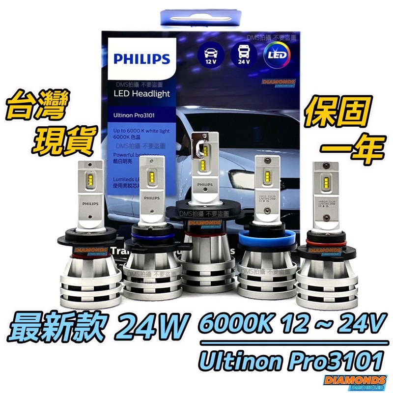 PHILIPS LED Pro3101 H1 H3 H4 H7 H11 HB3 HB4 HIR2 Headlight Shopee 
