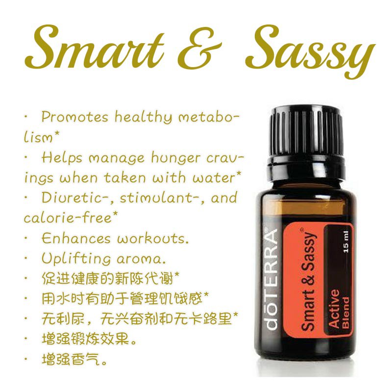 doTERRA エッセンシャルオイル スマート&サシー