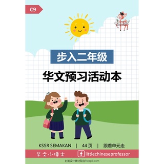 Buy 二年级科学活动本buku Aktiviti Sains Tahun 2 Sjkc Seetracker Malaysia