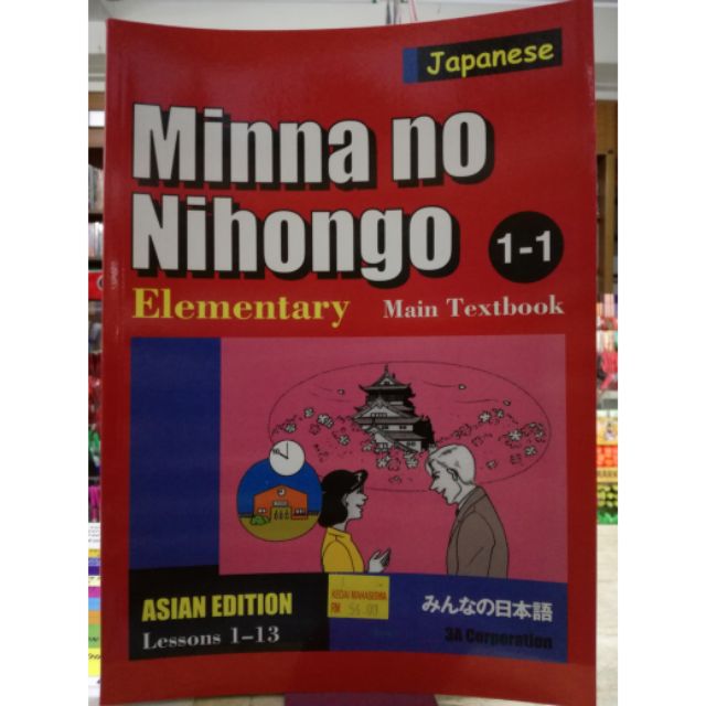 Ready Stock Japanese Minna No Nihongo 1 1 Shopee Malaysia