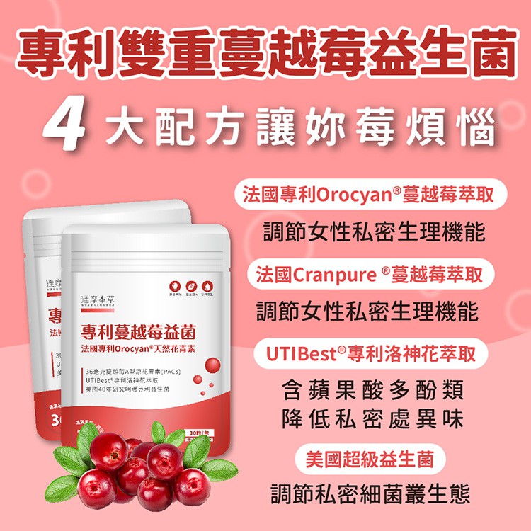 台湾 达摩本草 法國專利蔓越莓益生菌 足量36毫克a型前花青素 呵護私密妹妹 Cranberries Kranberi Shopee Malaysia