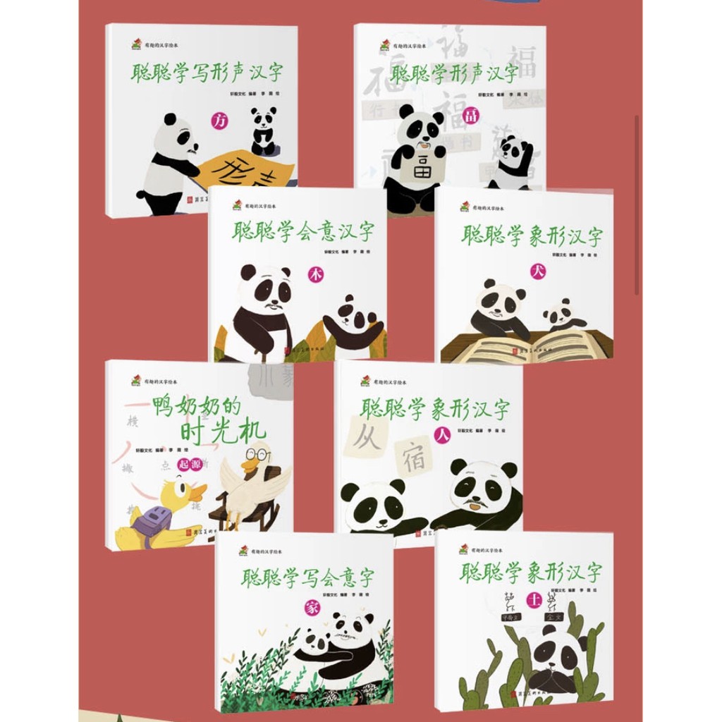 现货 有趣的汉字绘本 共8本 以有趣形象的生活小故事讲解让孩子们更好地理解汉字与日常生活的紧密联系 Shopee Malaysia