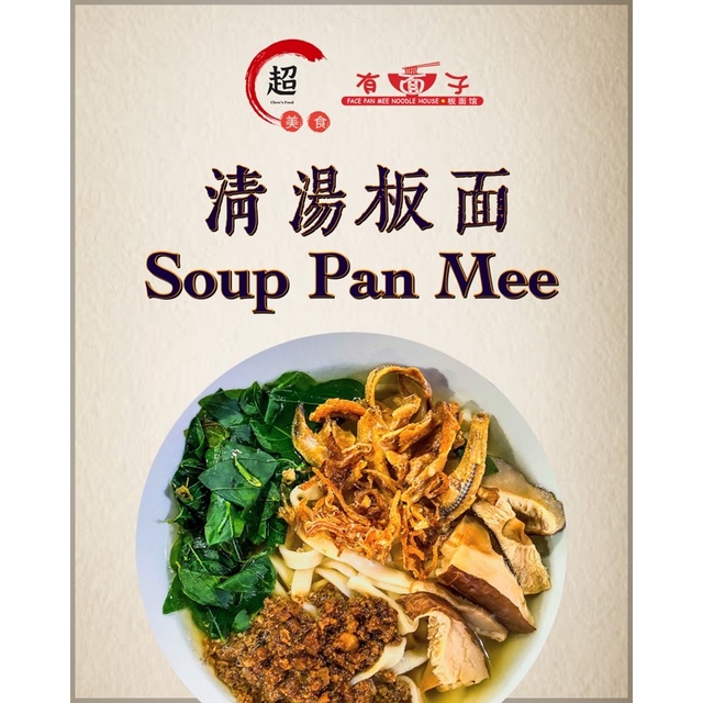 Soup Pan Mee|清汤板面|Face Pan Mee|有面子板面|Chew's Food|超 板面|Thick Noodle|粗面|Thin Noodle,幼面