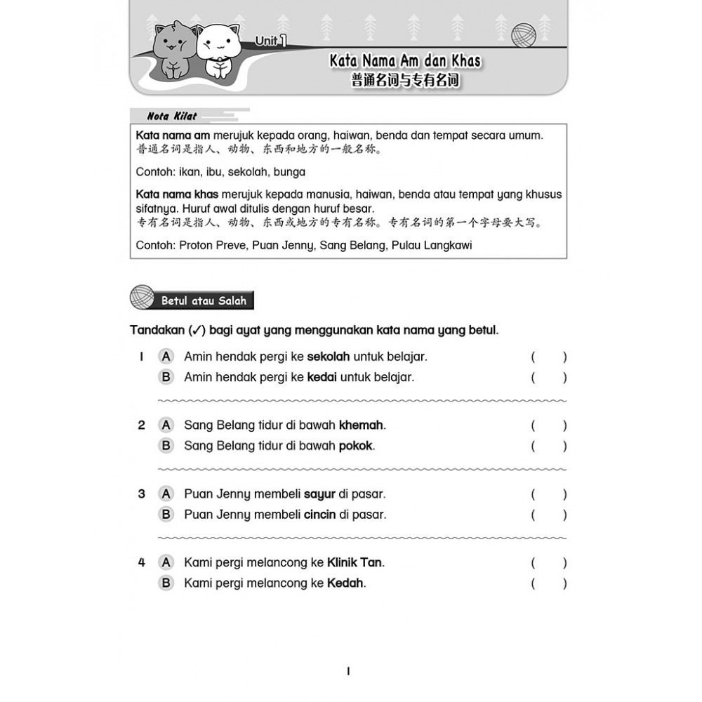 (ESA)一步一步来国文语法练习 u003c Praktis Tatabahasa Yi Bu Yi Bu Lai Bahasa Melayuu003e