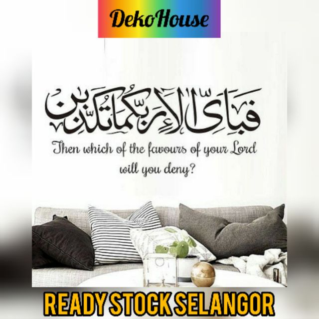 STIKER AYAT QURAN AR RAHMAN ISLAMIC CALLIGRAPHY WALL STICKER HIASAN