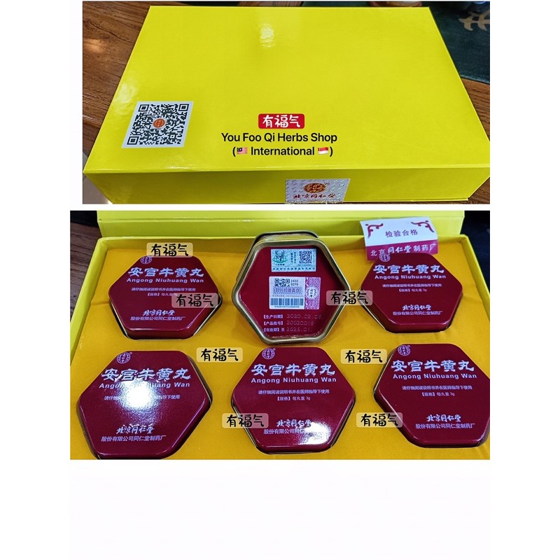 安宫牛黄丸angong Niuhuang Wan 北京同仁堂 3g 1 Tablet Box 1盒 6盒 Shopee Malaysia