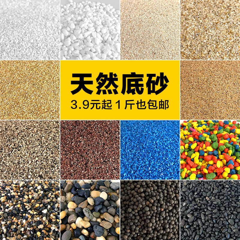 Fish tank bottom sand landscaping bottom sand colo鱼缸底砂造景底沙彩彩石白石白沙底沙陶粒水族