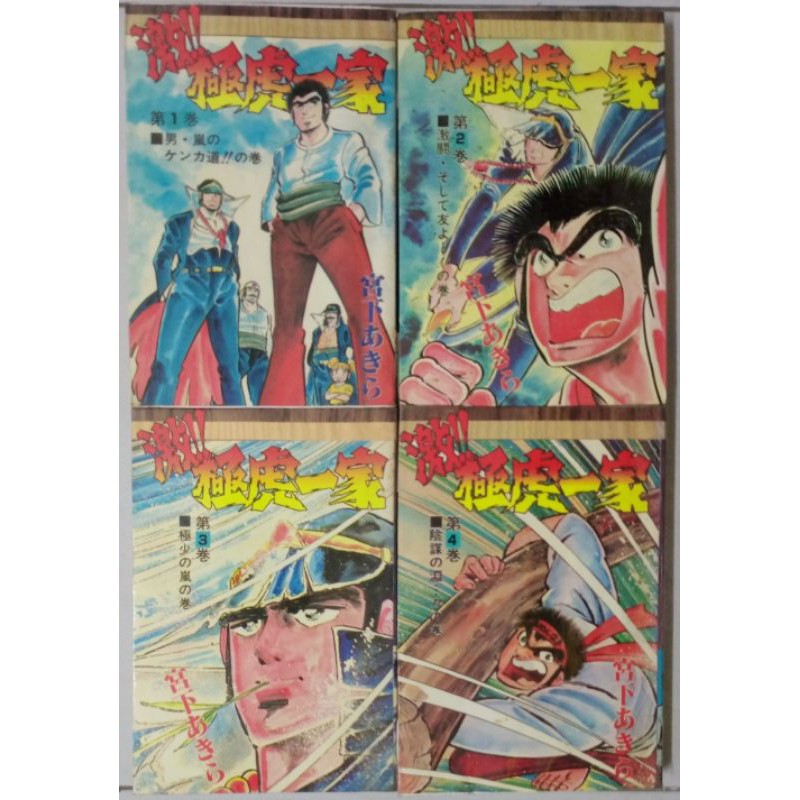 不齐全二手漫画散书出售 激 极虎一家1 5 宫下 作者 断续