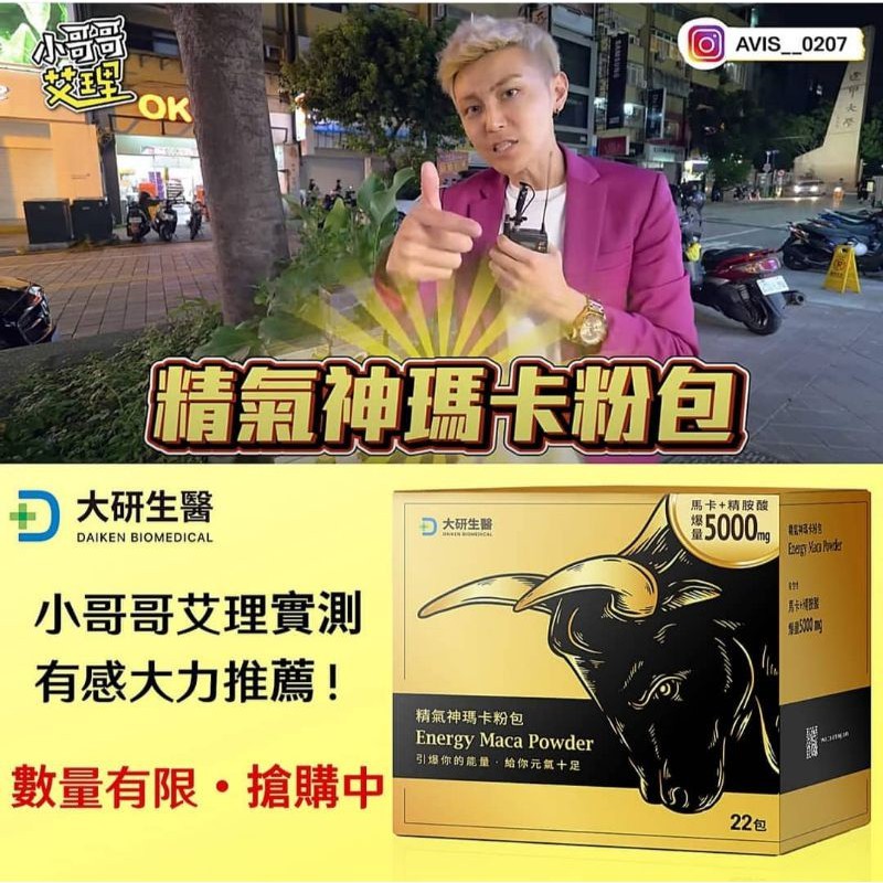 Buy 2 Free 1 现货大研生醫maca 精气神玛卡粉台湾男性保健食品energy Maca Powder 22 Bags