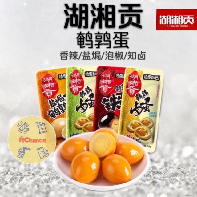 湖湘贡鹌鹑蛋香辣/盐焗/泡椒/卤蛋15g HuXiangGong Quail Egg Spicy/Salted/Pickled Pepper/Halogen Flavor 15g