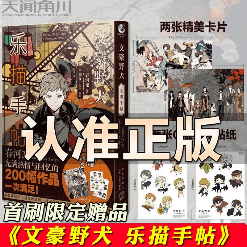 文豪野犬乐描手帖文豪野犬官方画集画册小说漫画春河35绘天闻角川 Shopee Malaysia