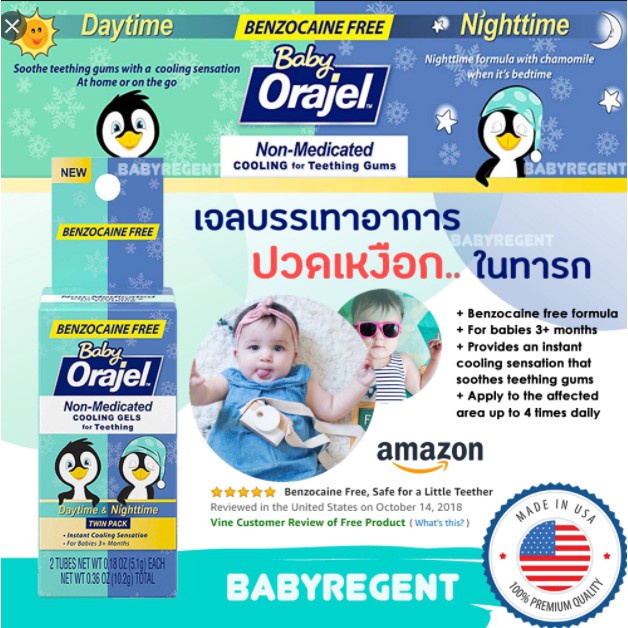 ʕ→ᴥ←ʔ Orajel เจลช่วยบรรเทาอาการ ปวดเหงือก จากฟันขึ้น สําหทารก Daytime & Nighttime Cooling Gels for Teethin