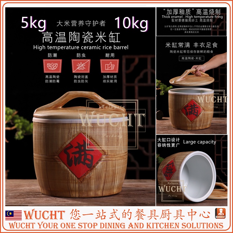 【WUCHT】5kg 10kg Ceramic Cereal Storage Rice Barrel Rice Bucket Rice Container Grain Dispenser 陶瓷米缸 米桶 5kg 10kg