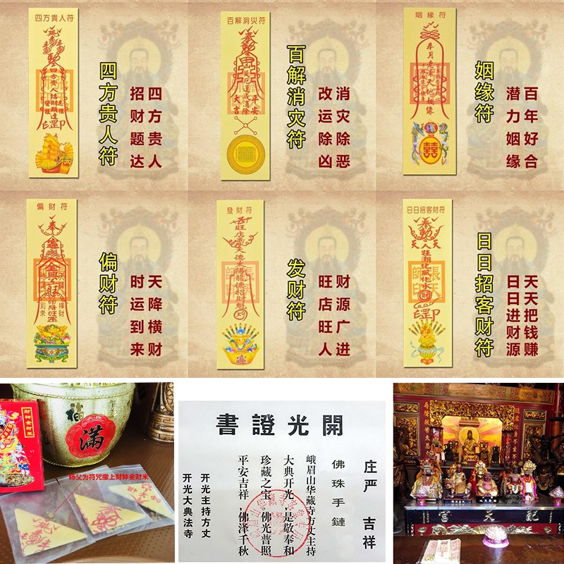 发财符 观音送子符 开车平安符 镇宅符 买卖兴隆符 百解消灾符talisman Feng Shui Anti Xiao Ren Spell Shopee Malaysia