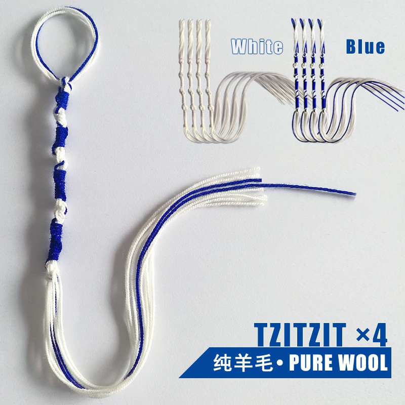 Israel Tzitzit Pure Wool X 4 以色列犹太服装饰品纯羊毛x 4根