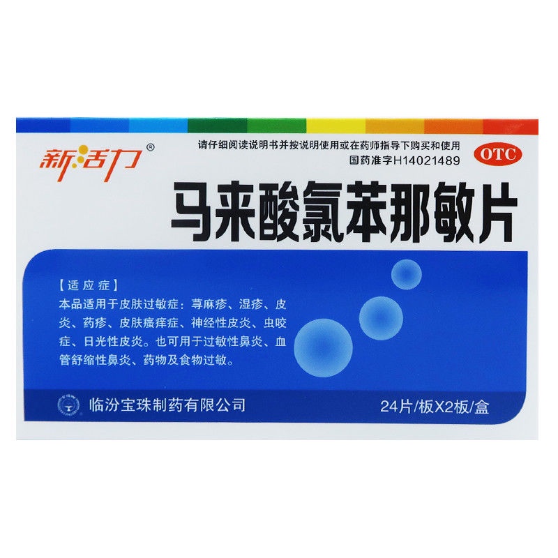 New Vitality Chlorpheniramine Maleate Tablets 48 Tablets Skin Allergy新活力马来酸氯苯那敏片48片皮肤过敏药瘙痒皮炎湿疹荨麻疹鼻炎 Shopee Malaysia