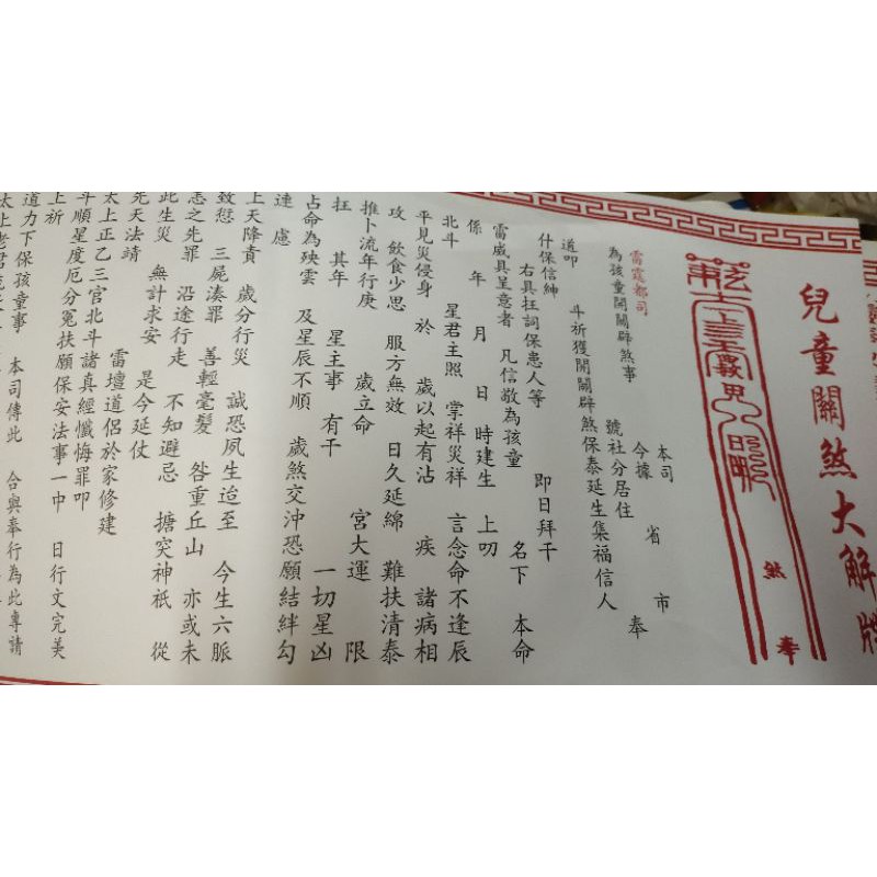 孩童关煞大解，小儿多病，多意外可化解。。prayer for kid