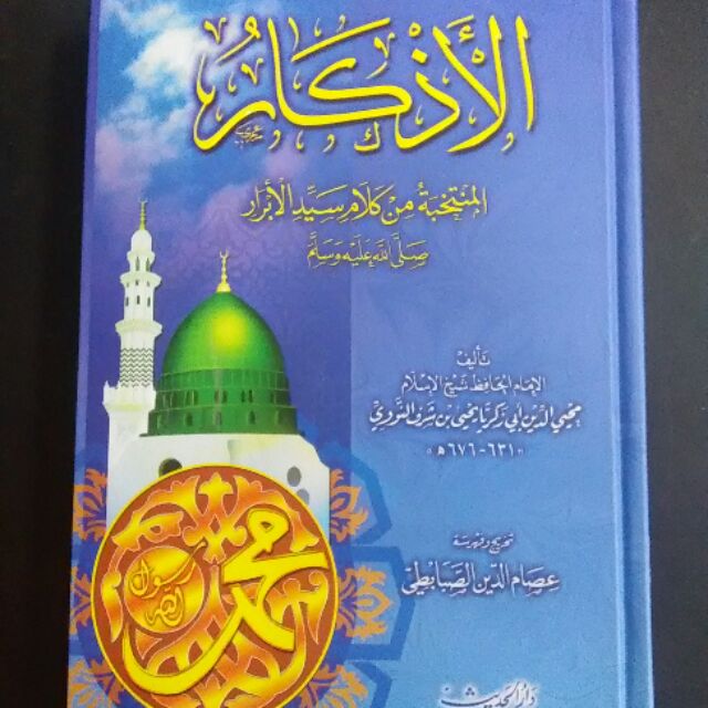 kitab Al azkar lil imam an nawawi rahimahullah arab | Shopee Malaysia