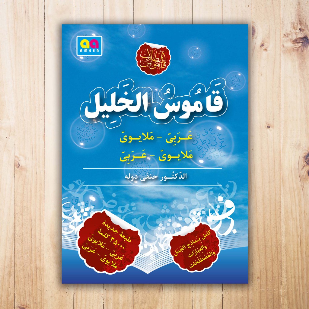 Kamus Al Khalil Kamus Mudah Bahasa Arab Sekolah Menengah Shopee Malaysia