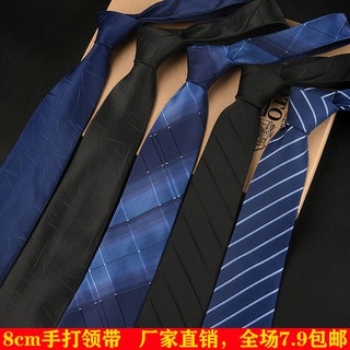 Business suit 8cm necktie male office worker profe商务正装8cm领带男上班手打职业领带学生结婚条纹宽休闲黑色领带cyyykj 11.18