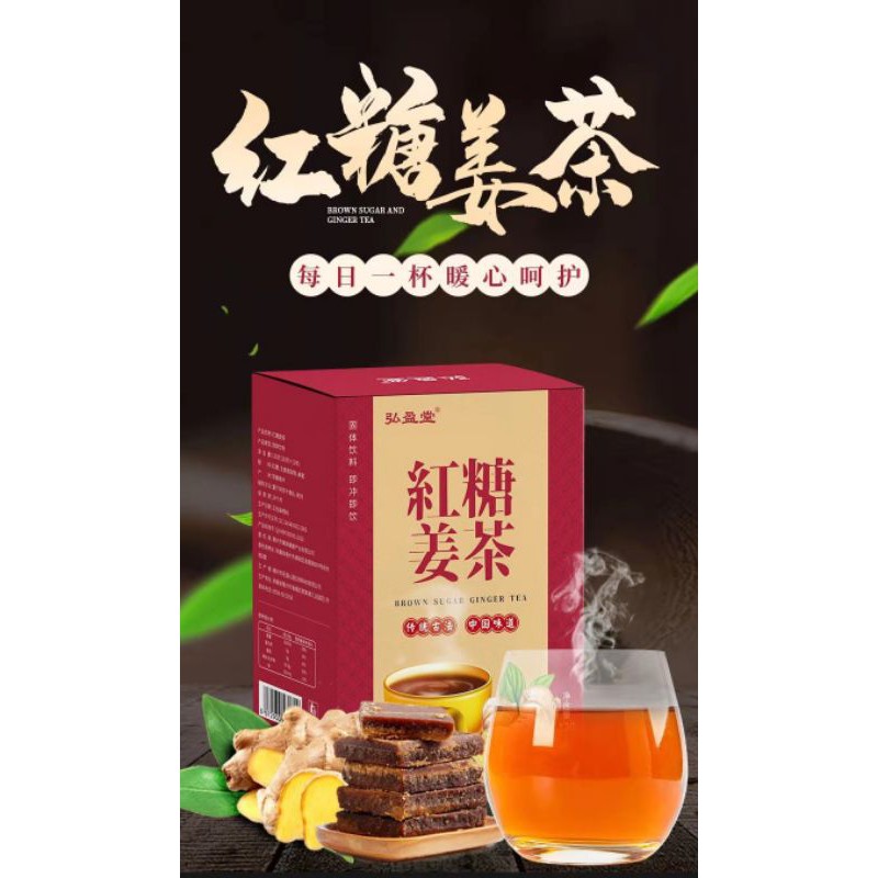  女性恩品 弘盈堂红糖姜茶一盒120g(12包）