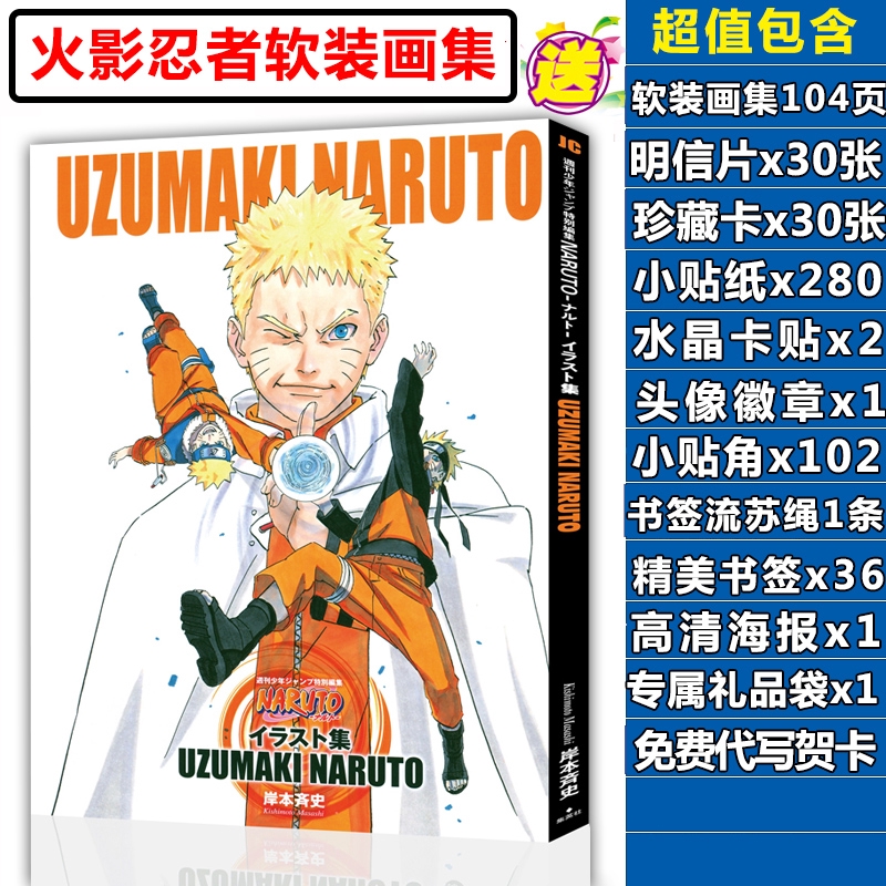 Anime Naruto Surrounded By Collectible Japanese Prints Albums Postcards Posters Bookmarks Manuscripts Sets Lines Shopee Malaysia