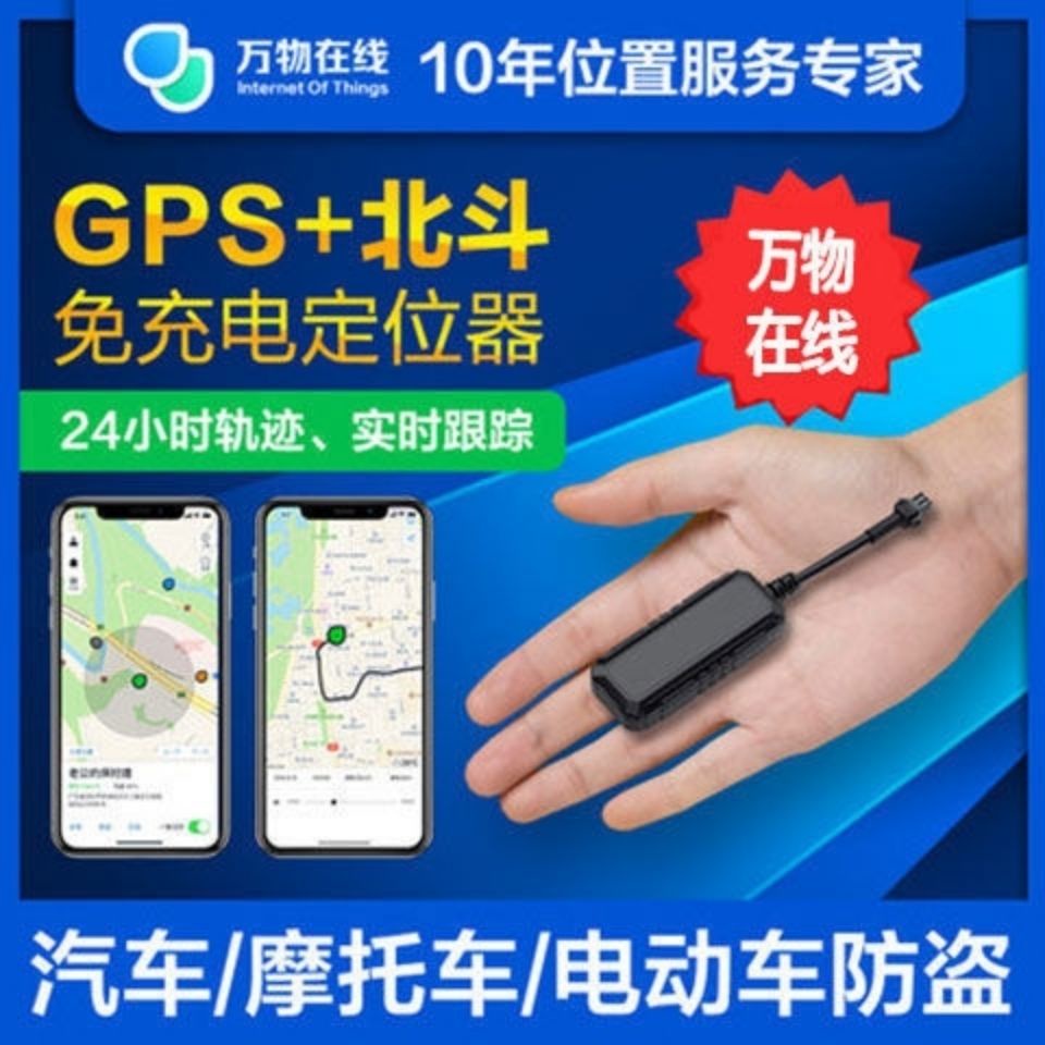 Positioning Tracker Small Remote Vehicle Vehicle Mounted Tracker汽車摩托電動車 Gps衛星定位器車載北斗衛星定位跟踪追跡防盜器 Shopee Malaysia
