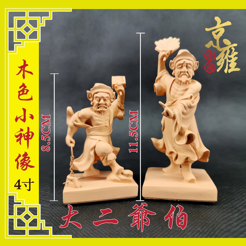 大二爷伯 Shuangrong