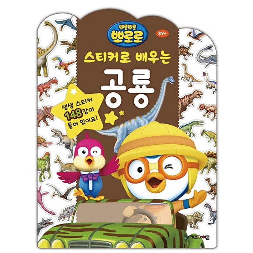 PORORO Little Penguin Sticker Book Dinosaurs (Korean Edition) | Shopee  Malaysia