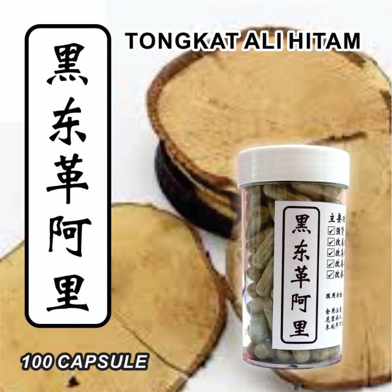 野生黑色东革阿里。。black tongkat Ali...