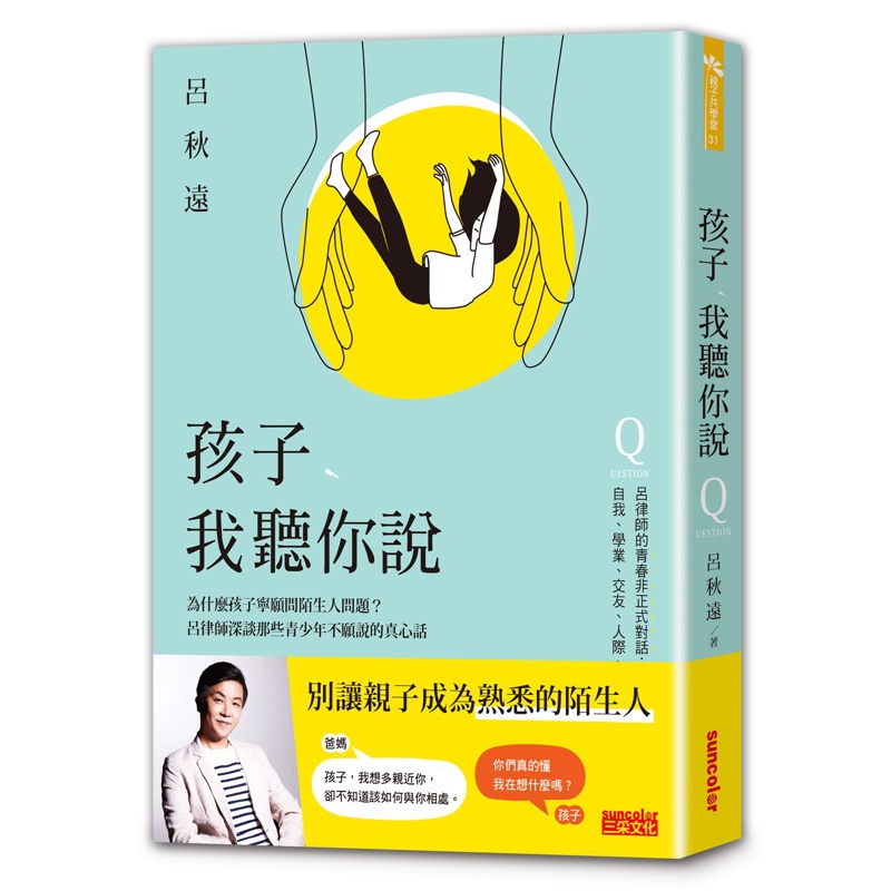 Child, I Listen To You: Why Do Children Want Ask Stranger Questions?Lawyer Lu Deeply Talks About The Truth That Teenagers Won't Say 11100843515 Taaaze Reading Book Life Online Bookstore