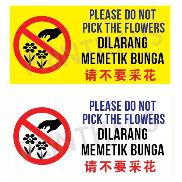 Please Do Not Pick The Flowers Sticker Dilarang Memetik Bunga 请不要采花贴纸