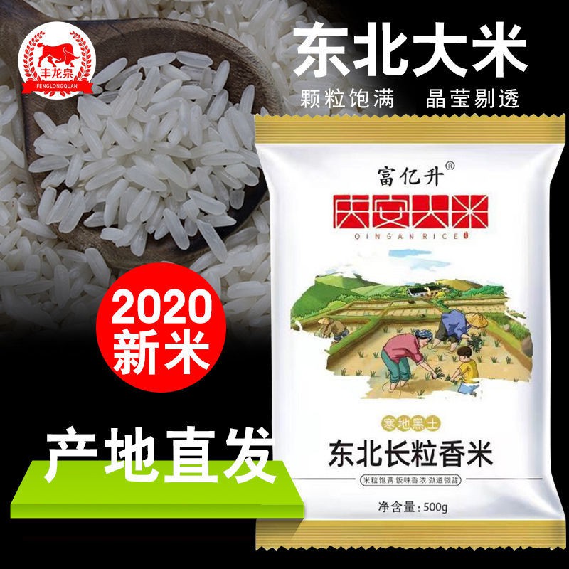 进口香米 富亿升年 新米 正宗东北大米长粒香米1斤2斤5斤珍珠米软香 Shopee Malaysia