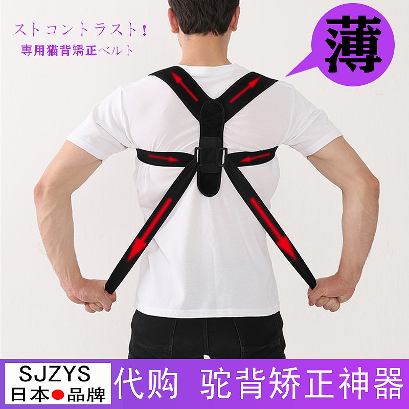 Hump Correction Belt日本夏季驼背矫正器防驼背矫正带男士背部开肩神器男成年儿童隐形 Shopee Malaysia