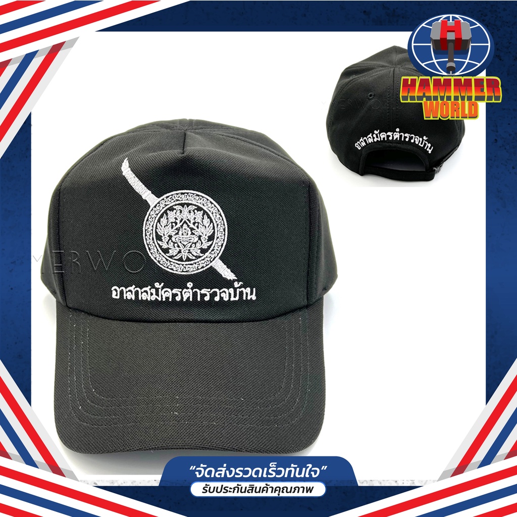 Home Police Volunteer Hat House Cap