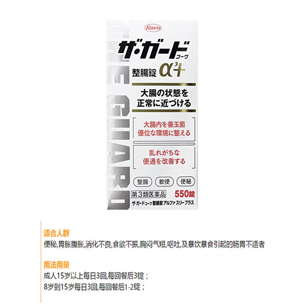 Ready Stock 550 Tablets Kowa The Guard Alpha 3 Probiotics Digestants 整肠锭和肠胃片pc纳豆菌 乳酸菌便秘整肠锭jm Shopee Malaysia