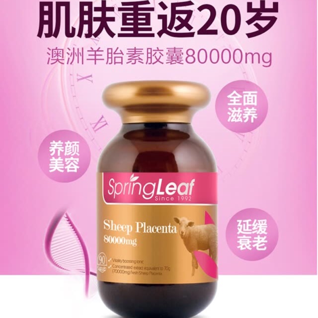 Spring Leaf 羊胎素80000mg