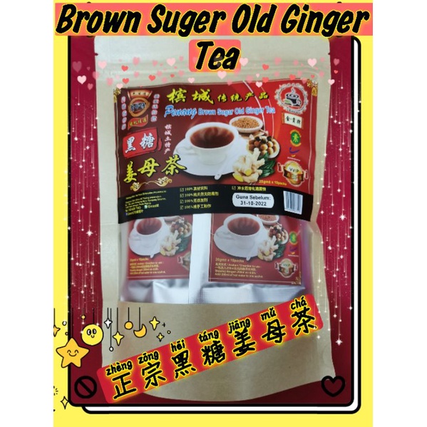 📢支持国产📢纯手工正宗槟城黑糖姜母茶Penang Brown Sugar Old Ginger Tea