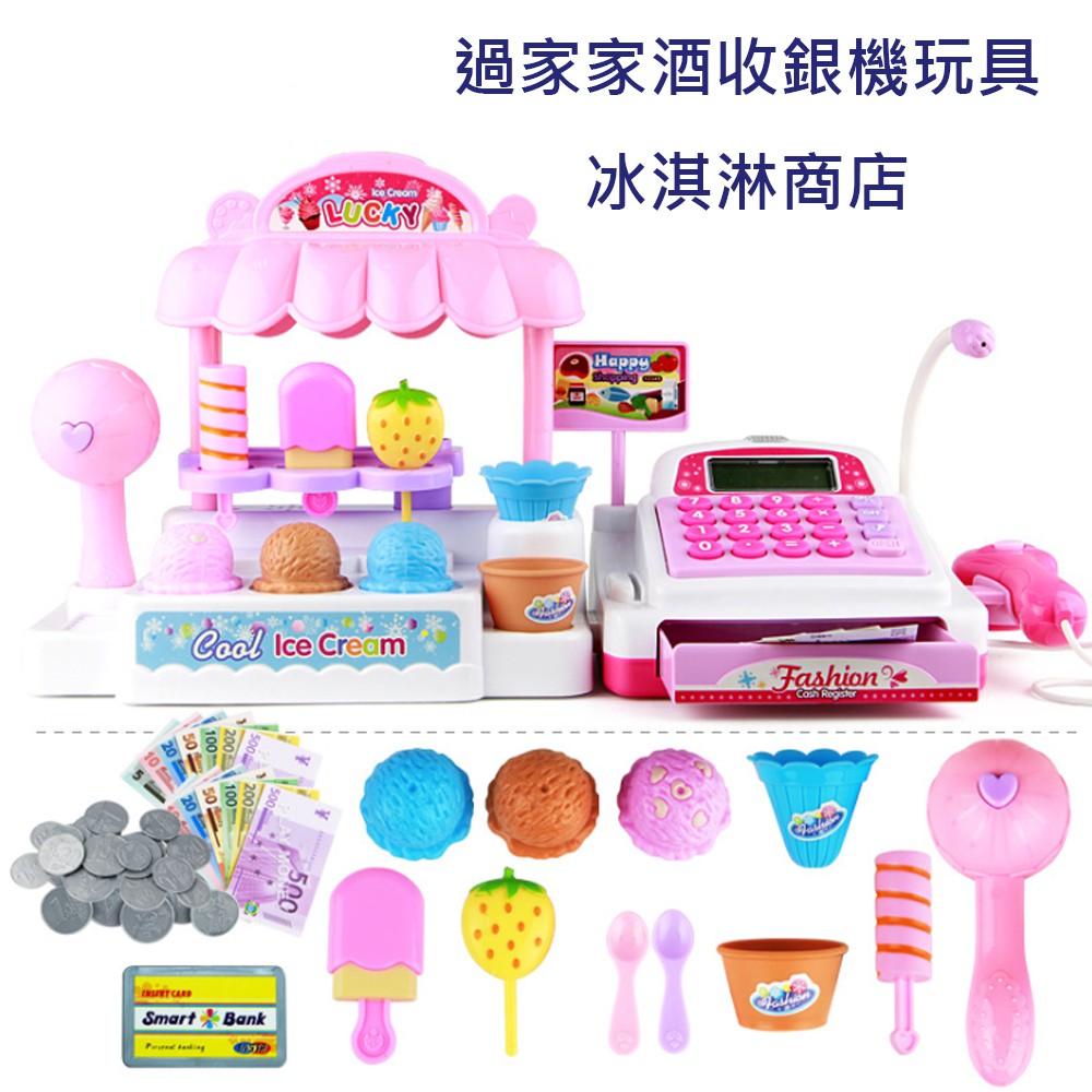 children's toy ice cream shop