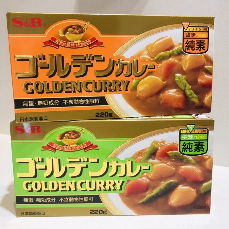 【日本原装进口现货】纯素咖喱块 中辣甜味 素食咖喱 日式咖喱 S&B Japan Vegetarian Golden Curry Medium ...