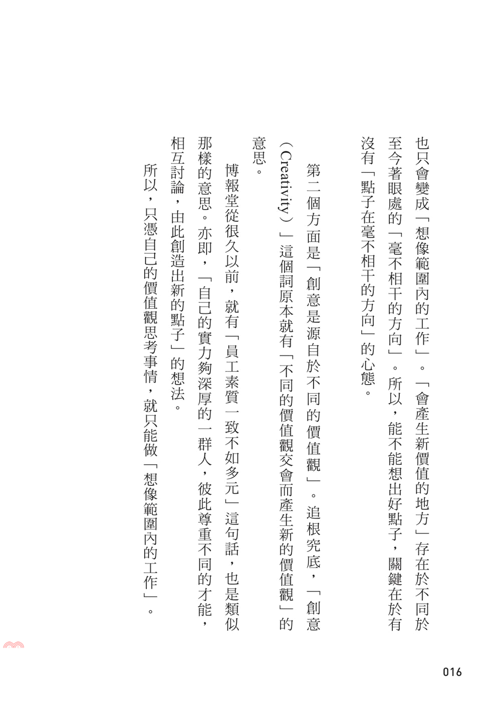 台灣角川點子總是來自不相干的地方 博報堂創意總監的27個找靈感技巧 79折 Shopee Malaysia