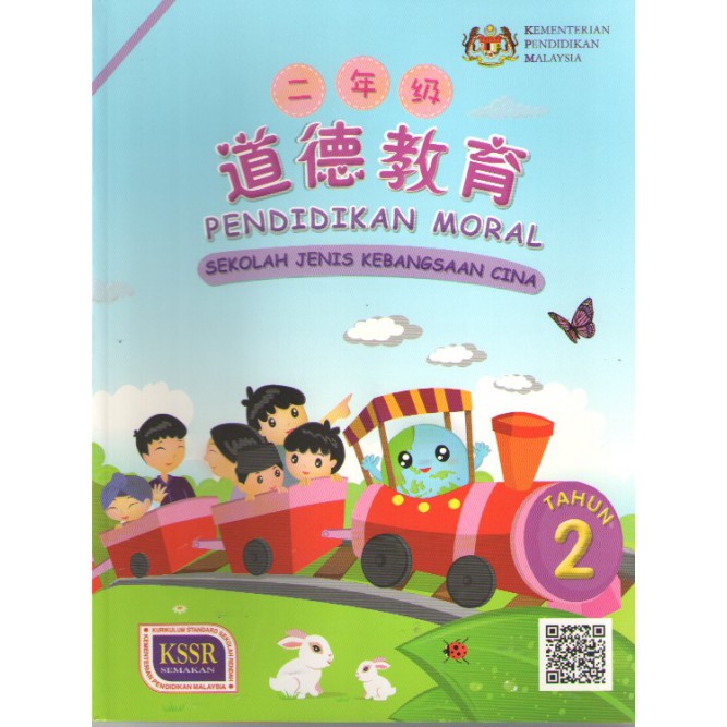 Buku Baru Buku Teks Pendidikan Moral Tahun 2 Sjkc Shopee Malaysia 