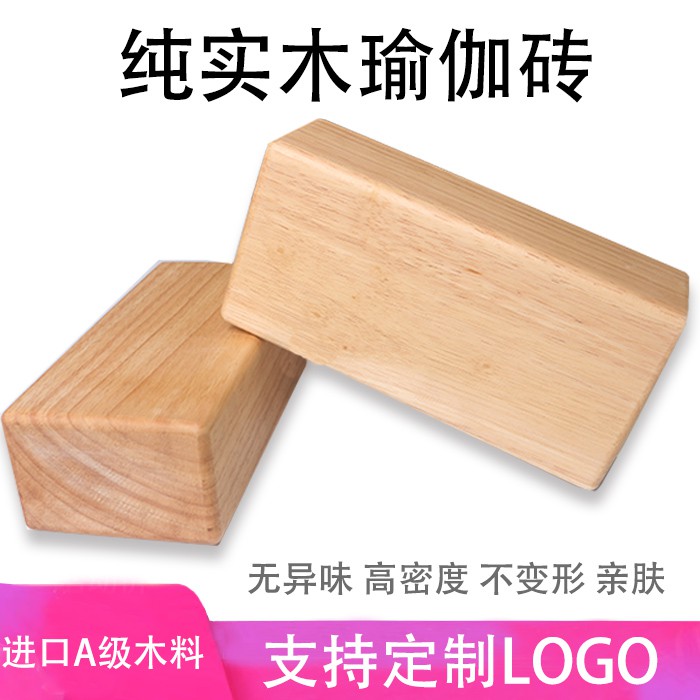 ☆Iyengar Yoga Aids High Density Yoga Block Eco-friendly Yoga Block Yoga Block Yoga Solid Wood Brick Free Shipping Custom