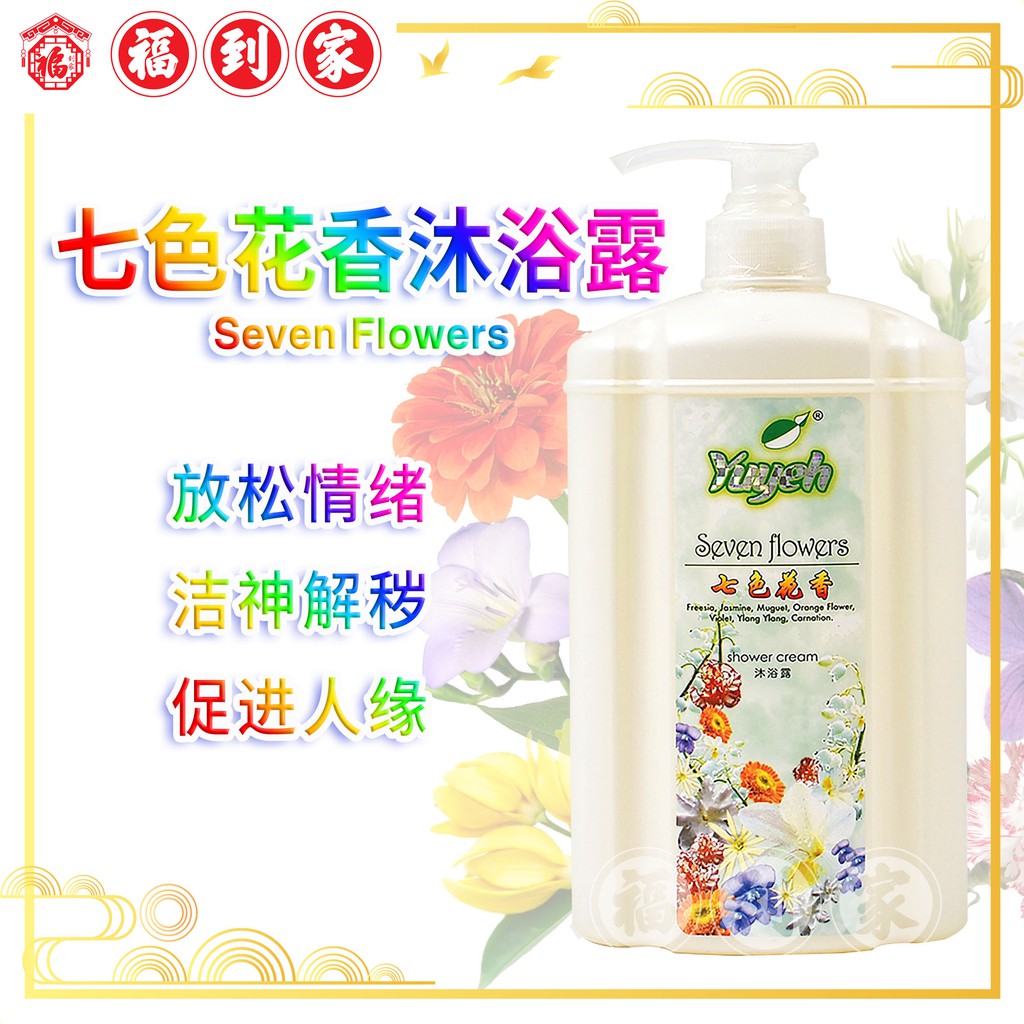 七色花沐浴露 柚叶牌 1000ml Seven Flower Shower Cream Shopee Malaysia