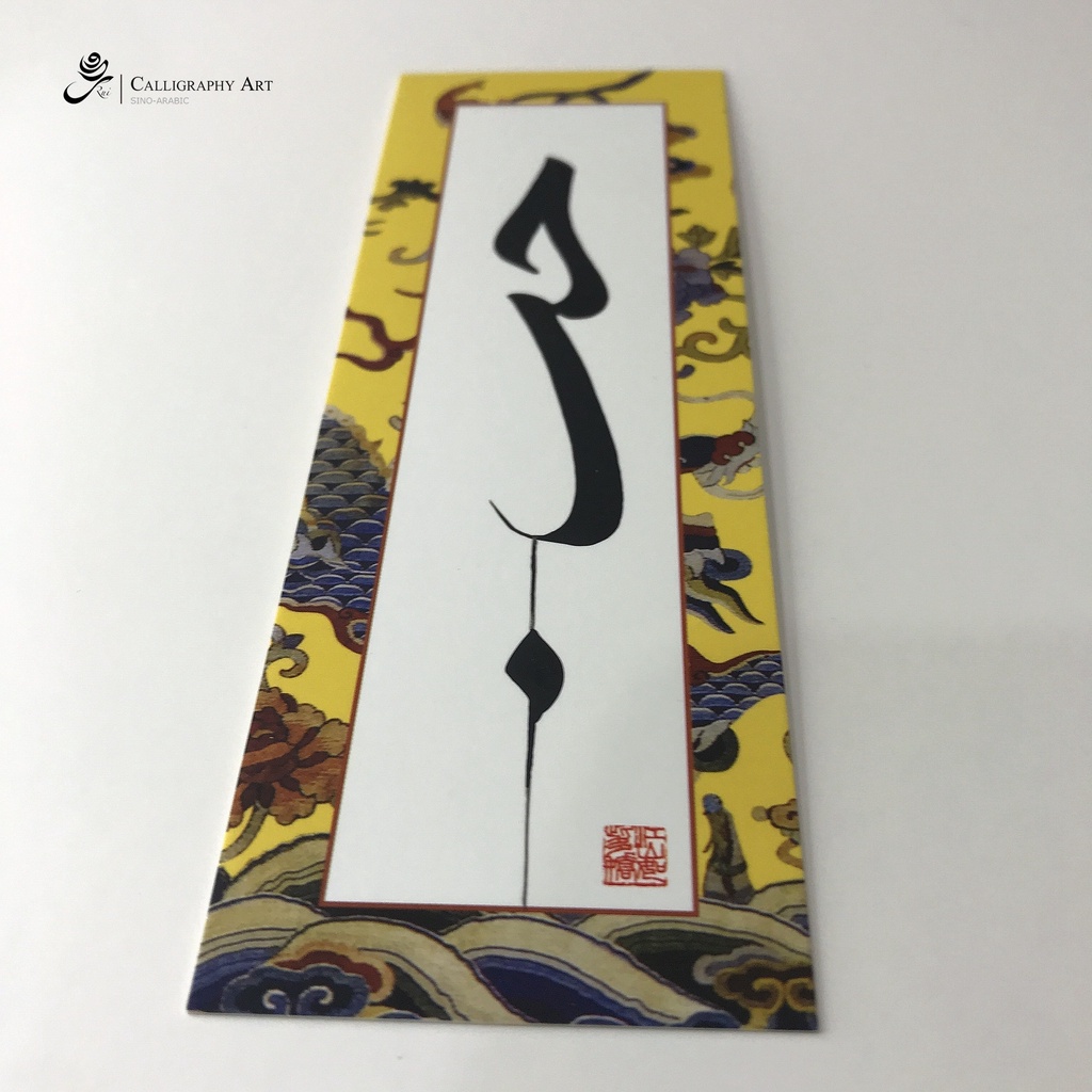 Handwriting Islamic At calligraphy Bookmark name design Gift