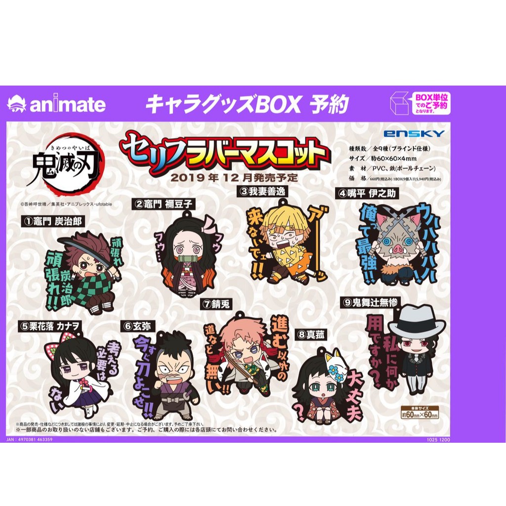 Anime Demon Slayer Kimetsu No Yaiba Dialogue Rubber Mascot Keychain 名言名台词动漫鬼滅之刃橡胶挂件日单散货 Shopee Malaysia